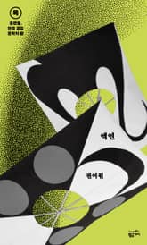 중편들, 한국 공포문학의 밤 목요일: 액연 표지 이미지