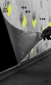 중편들, 한국 공포문학의 밤 금요일: 벽지 뜯기 표지 이미지