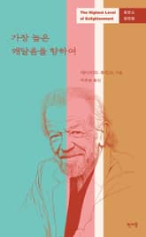 가장 높은 깨달음을 향하여 표지 이미지