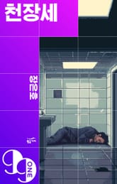 천장세 표지 이미지