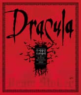 주석 달린 드라큘라 표지 이미지