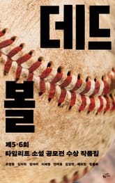 데드볼 표지 이미지