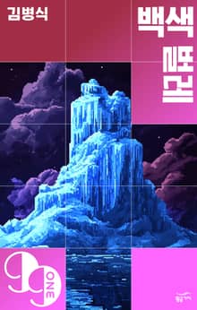 백색 벌레