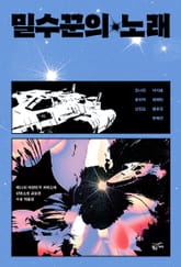 밀수꾼의 노래 표지 이미지