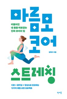 마름모 코어 스트레칭