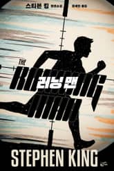 러닝 맨 표지 이미지