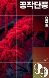 공작단풍 표지 이미지