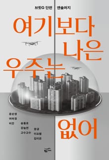 여기보다 나은 우주는 없어