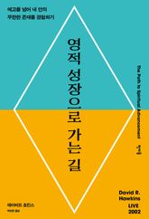 영적 성장으로 가는 길 표지 이미지