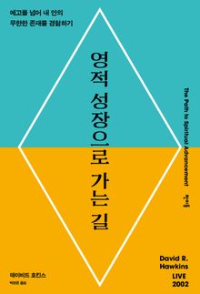 영적 성장으로 가는 길