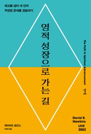 영적 성장으로 가는 길