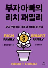 부자 아빠의 리치 패밀리 표지 이미지