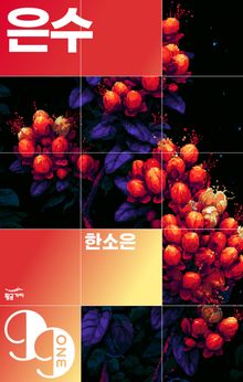 은수