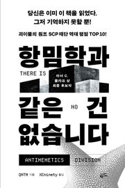 항밈학과 같은 건 없습니다