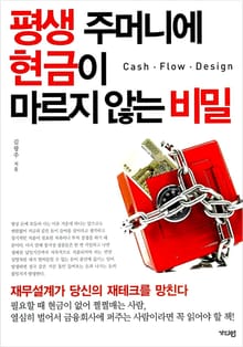 평생 주머니에 현금이 마르지 않는 비밀