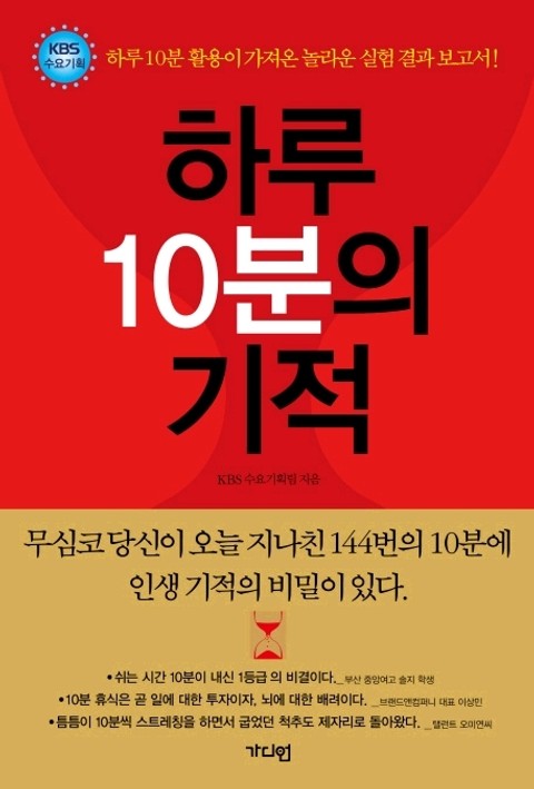 하루 10분의 기적 표지 이미지