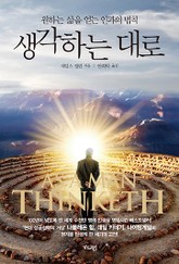 생각하는 대로  표지 이미지