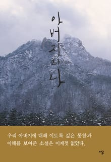 아버지와 나