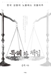 특혜와 책임 표지 이미지