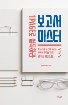 보고서 마스터