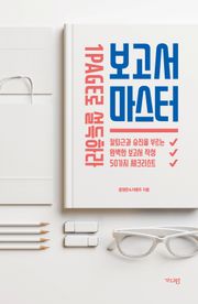 보고서 마스터
