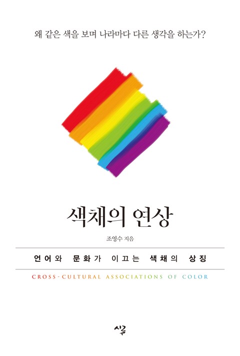 색채의 연상 표지 이미지