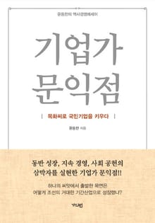 기업가 문익점