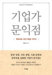 기업가 문익점