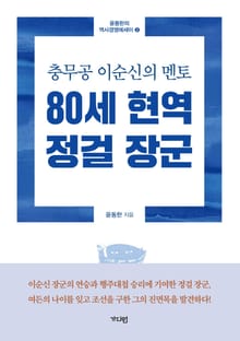 80세현역 정걸장군