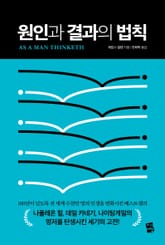 원인과 결과의 법칙 표지 이미지