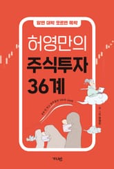 허영만의 주식투자 36계 표지 이미지