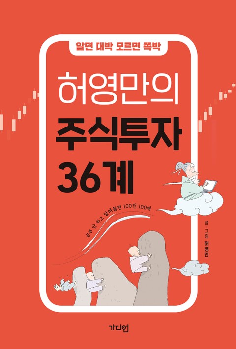 허영만의 주식투자 36계 표지 이미지