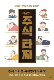 허영만의 주식타짜