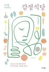 감정식당 표지 이미지
