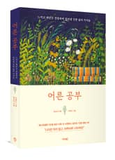 개정판｜어른 공부 표지 이미지