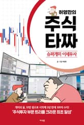 허영만의 주식타짜: 슈퍼개미 이세무사 표지 이미지