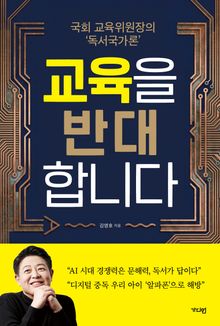 교육을 반대합니다