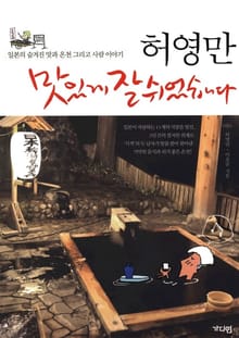 허영만 맛있게 잘 쉬었습니다