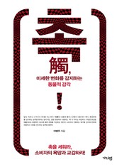 촉 표지 이미지