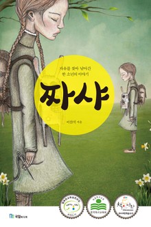 짜샤