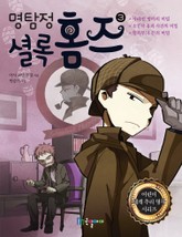 명탐정 셜록홈즈 3권 표지 이미지