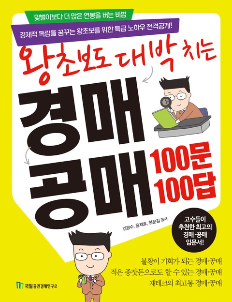 경매 공매 100문 100답 표지 이미지