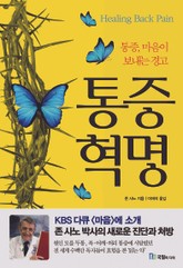 통증혁명 표지 이미지