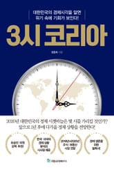 3시 코리아 표지 이미지