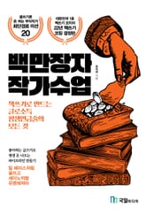 백만장자 작가수업 표지 이미지