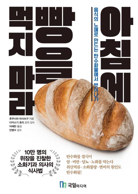 아침에 빵을 먹지 마라 표지 이미지