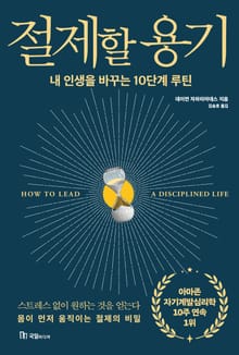 절제할 용기