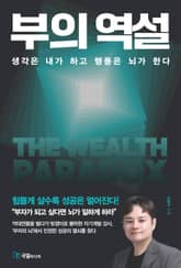 부의 역설 표지 이미지