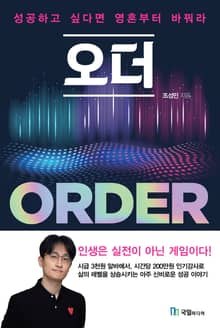 오더