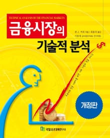 금융시장의 기술적 분석
